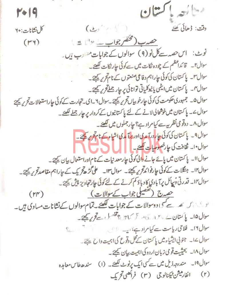 BSEK Karachi Board Past Papers 2024 Matric, SSC Part 1 & 2, 9th & 10th