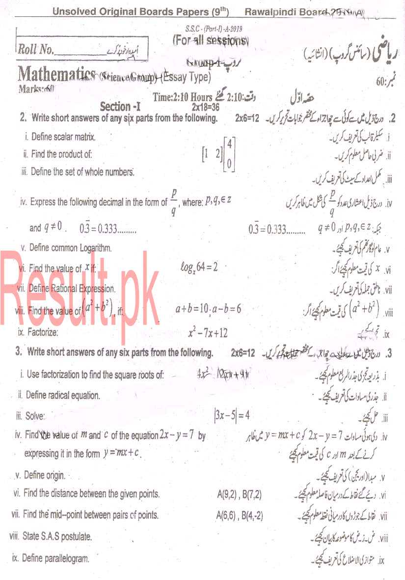 BISE Rawalpindi Board Past Papers 2024 Matric, SSC Part 1 & 2, 9th