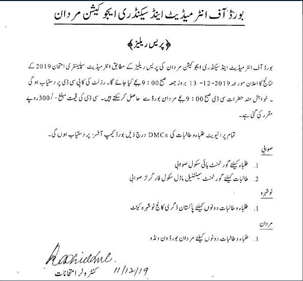 Mardan Board Result 2024 Kiri Serene