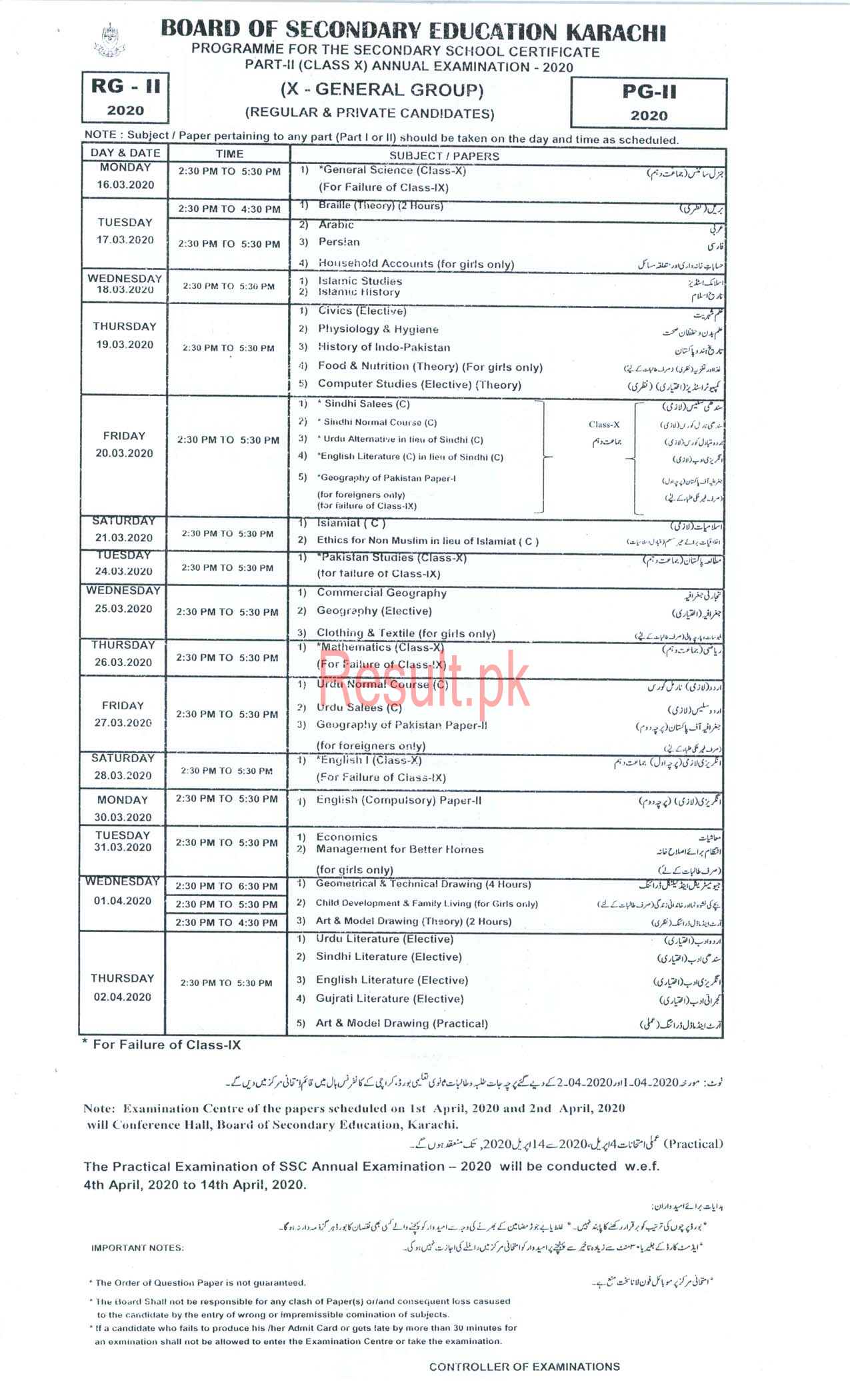 BSEK Karachi Board Date Sheet 2024 Matric Part 1 2, 9th & 10th, SSC