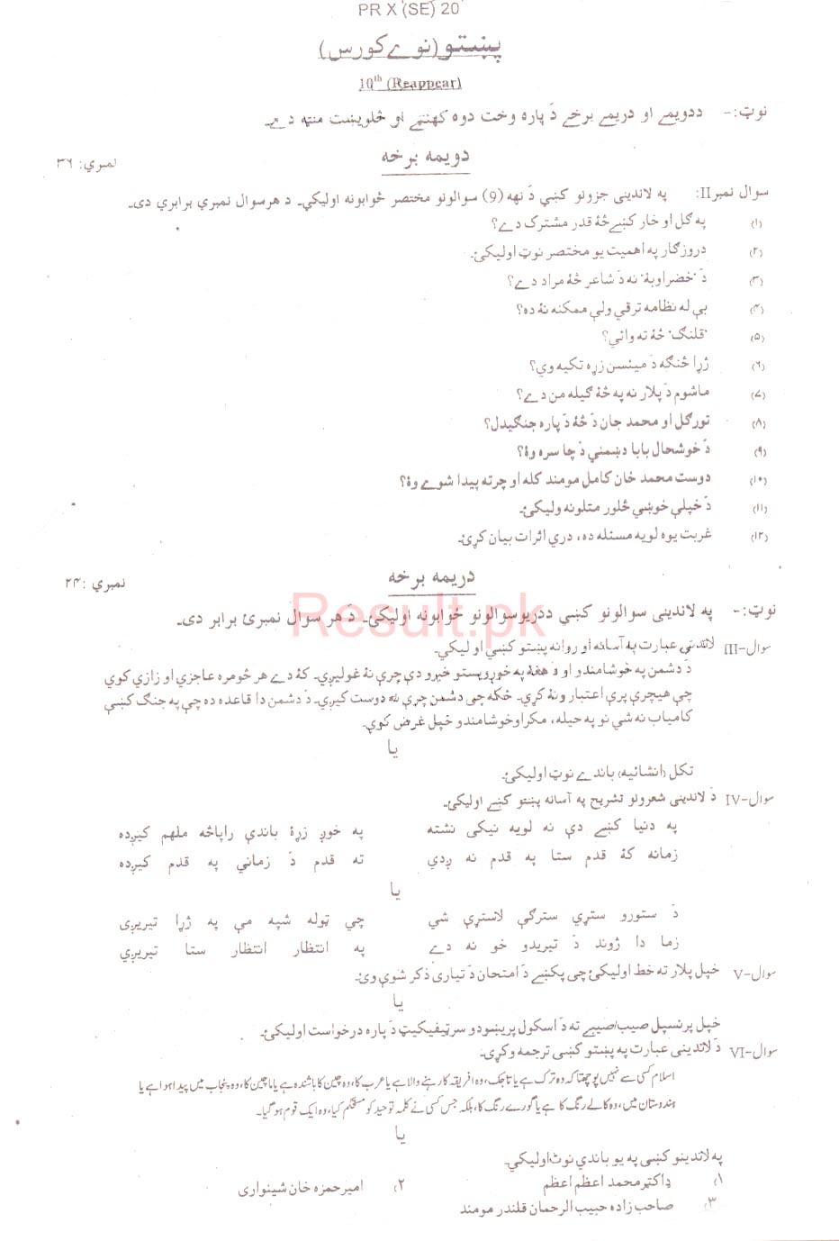 BISE Peshawar Board Past Papers 2025 Matric, SSC Part 1 & 2, 9th & 10th, Annual & Supply Old Papers