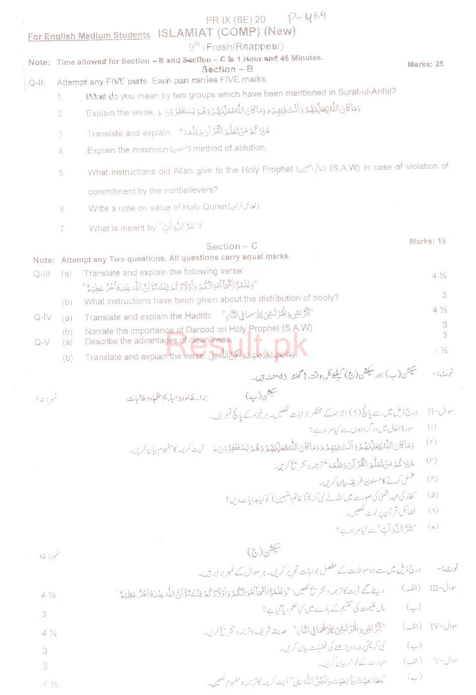 BISE Peshawar Board Past Papers 2025 Matric, SSC Part 1 & 2, 9th & 10th, Annual & Supply Old Papers