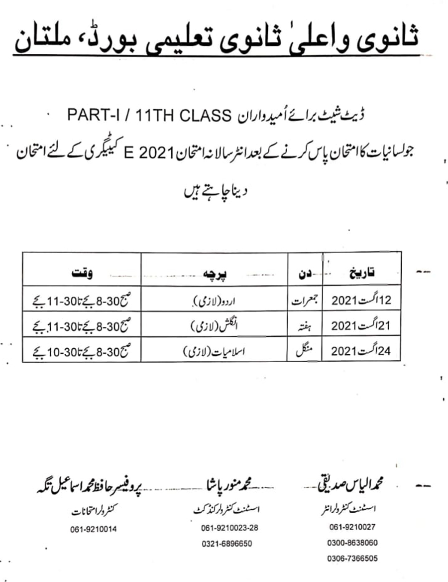 Inter Date Sheet 2024 BISE Multan Board bisemultan Online
