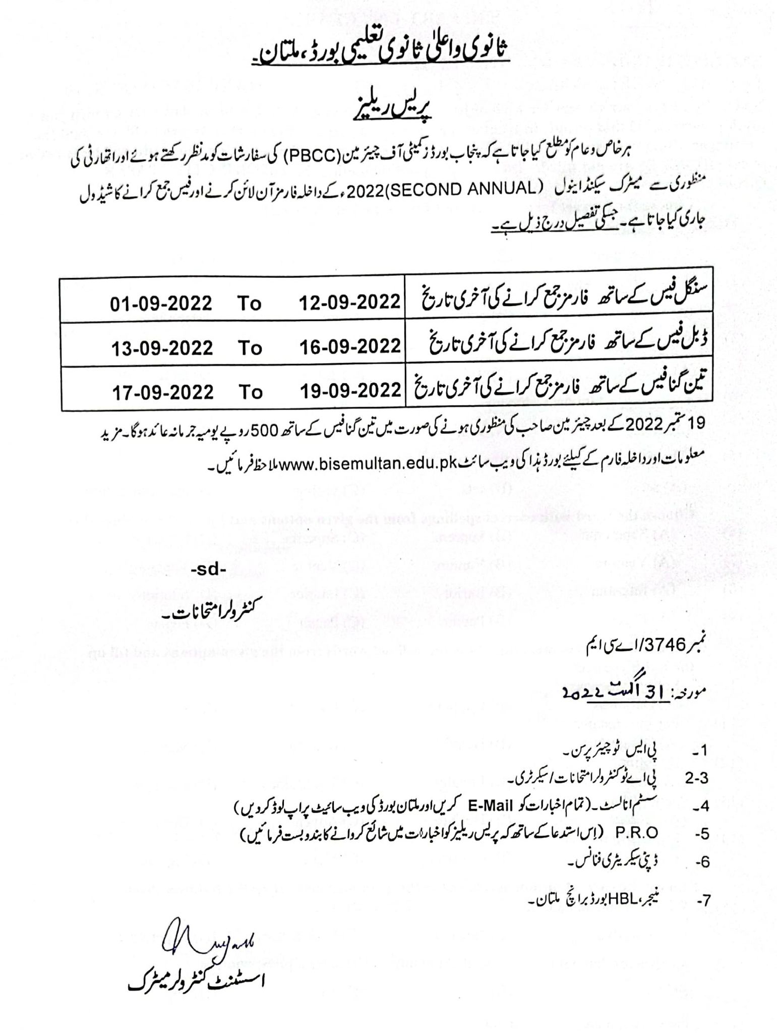 BISE Multan Board Admissions 2024 bisemultan Online