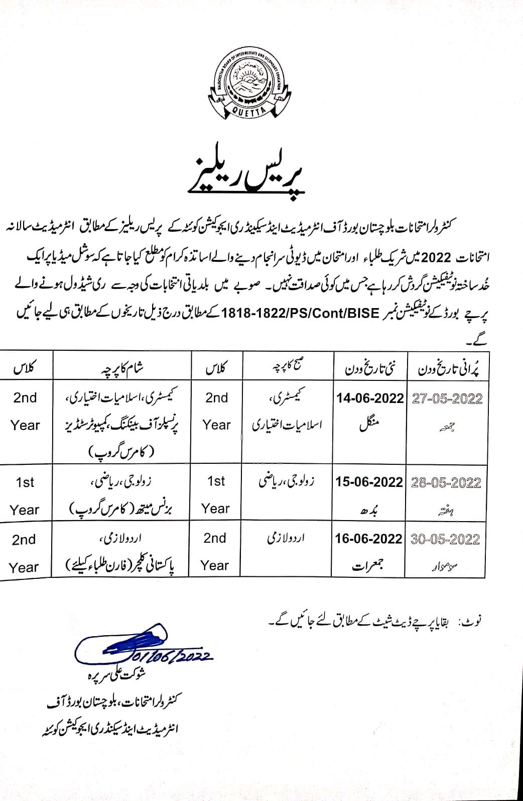 Hssc Date Sheet 2024 BISE Quetta Board bisequetta Online