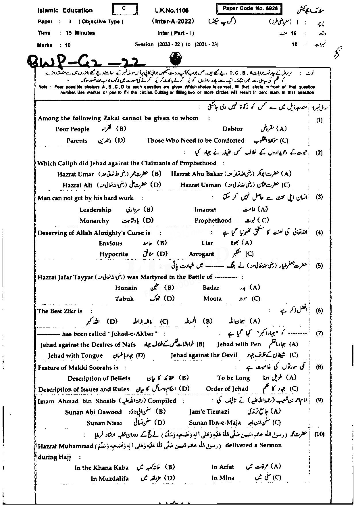 BISE Bahawalpur Board Past Papers 2024 Inter Part 1 2, FA, HSSC, FSC