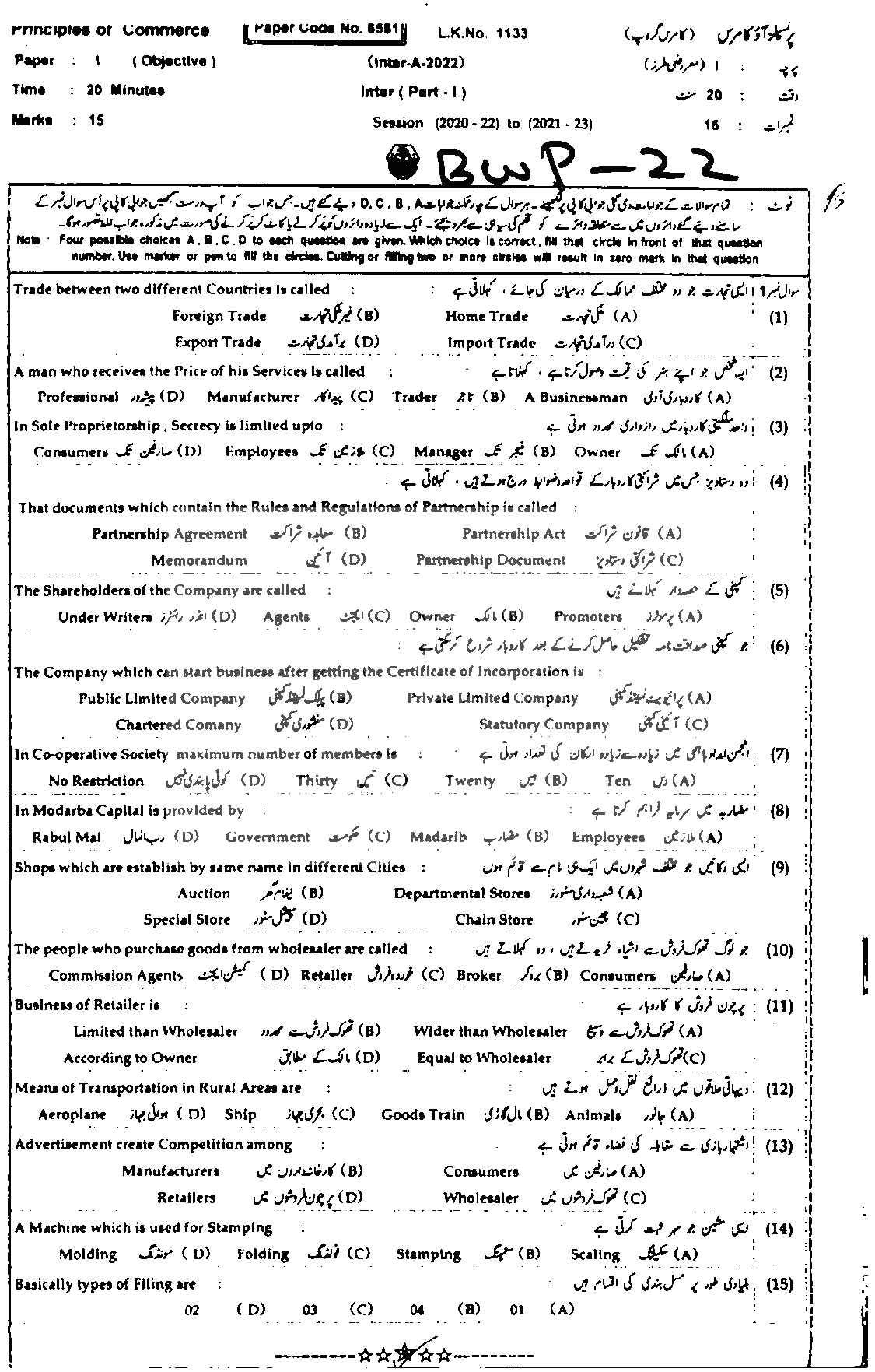 BISE Bahawalpur Board Past Papers 2024 Inter Part 1 2, FA, HSSC, FSC