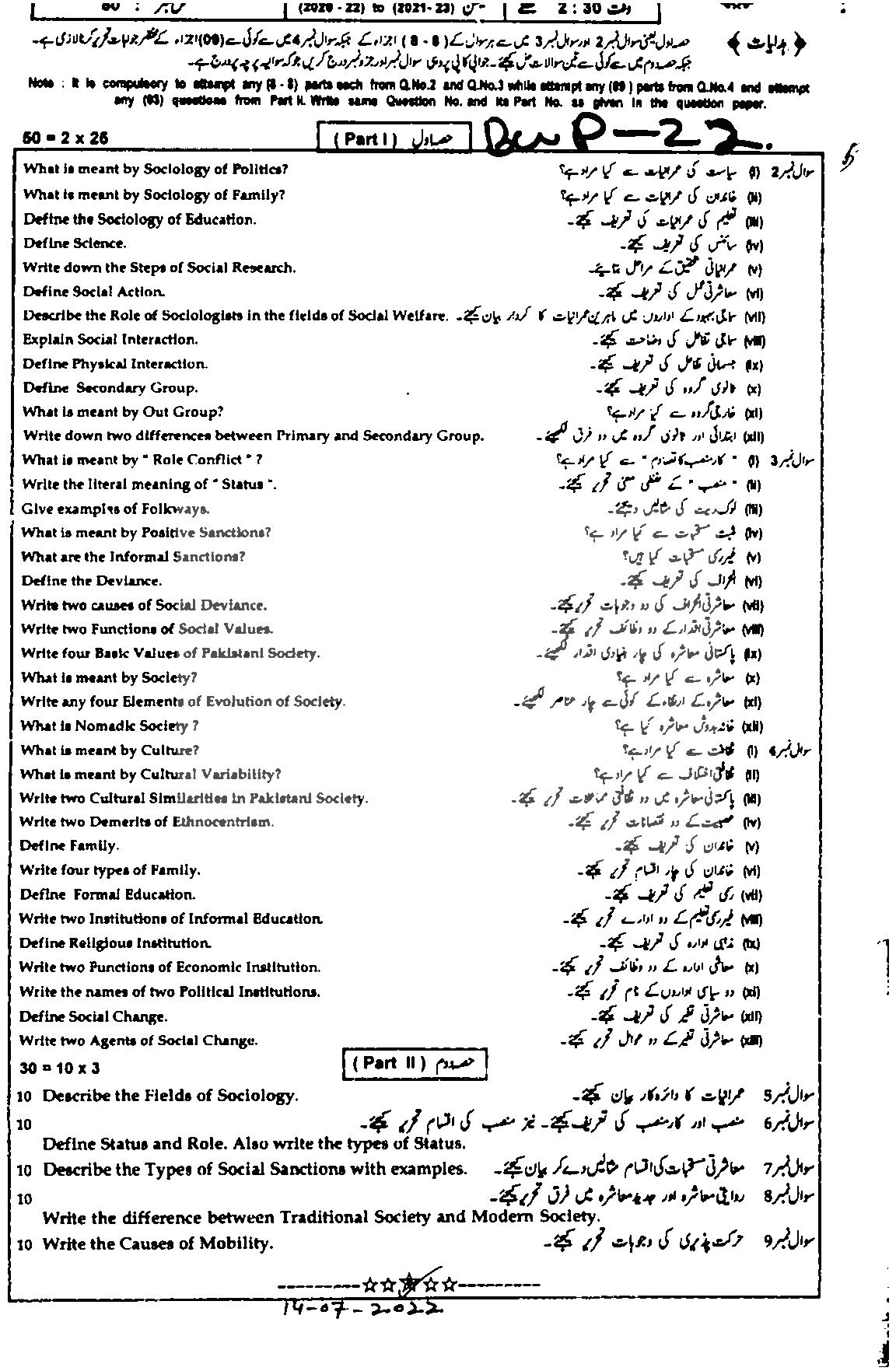 BISE Bahawalpur Board Past Papers 2024 Inter Part 1 2, FA, HSSC, FSC