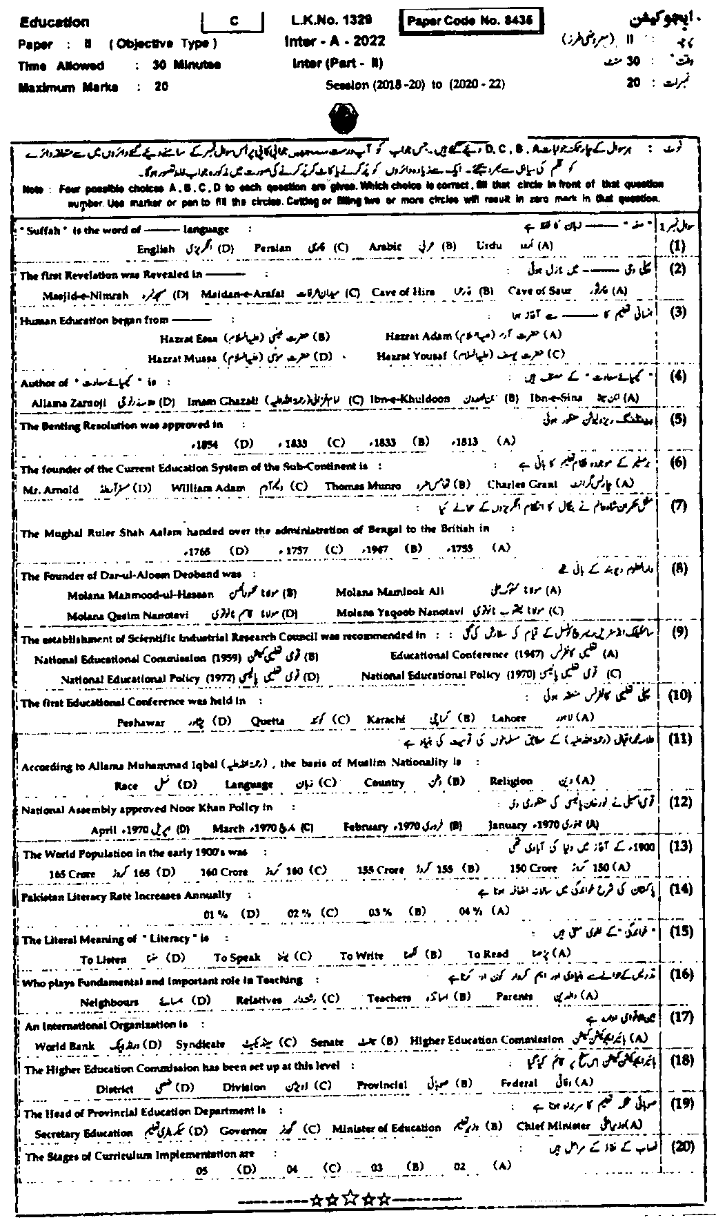 BISE Bahawalpur Board Past Papers 2024 Inter Part 1 2, FA, HSSC, FSC