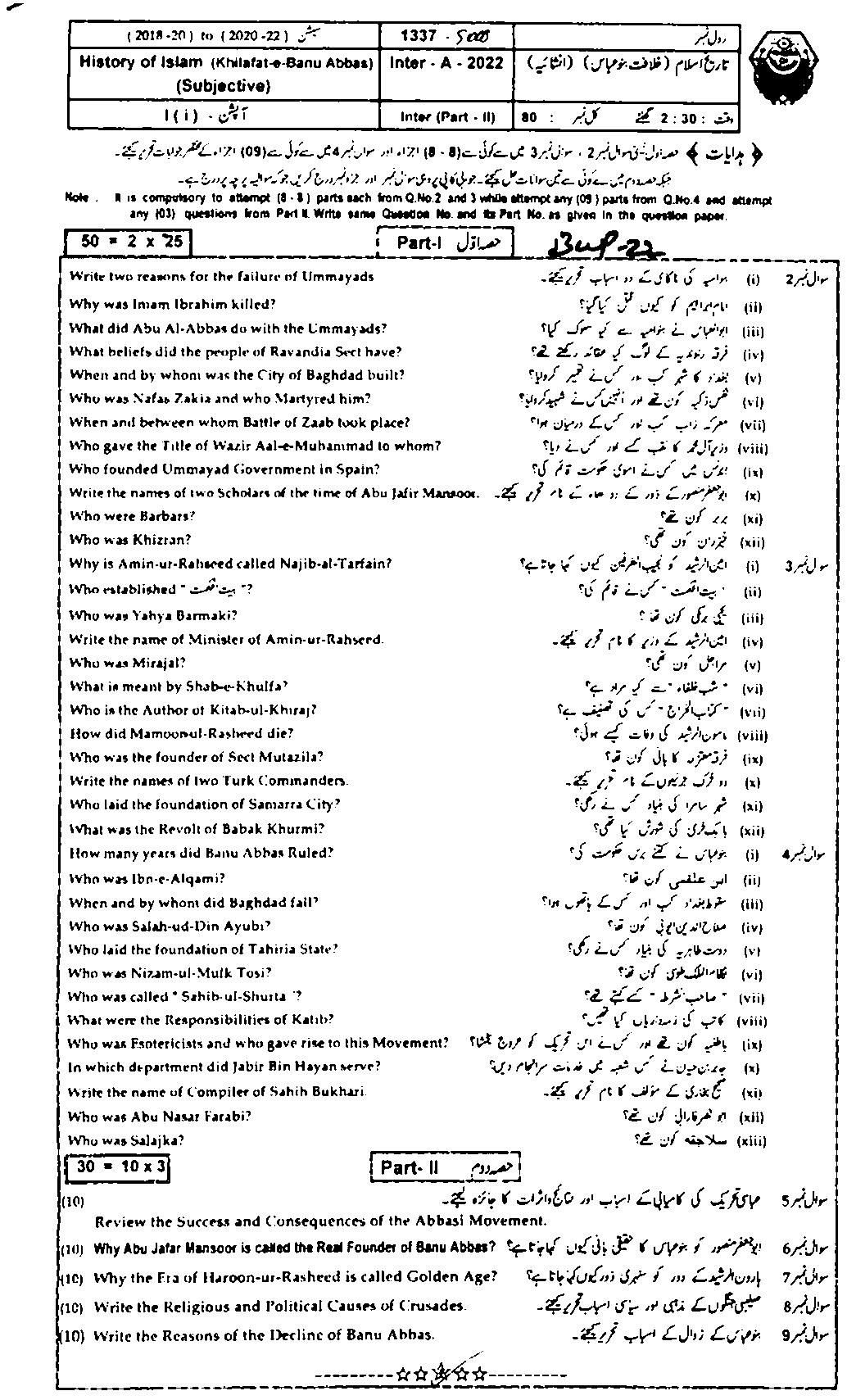 BISE Bahawalpur Board Past Papers 2024 Inter Part 1 2, FA, HSSC, FSC