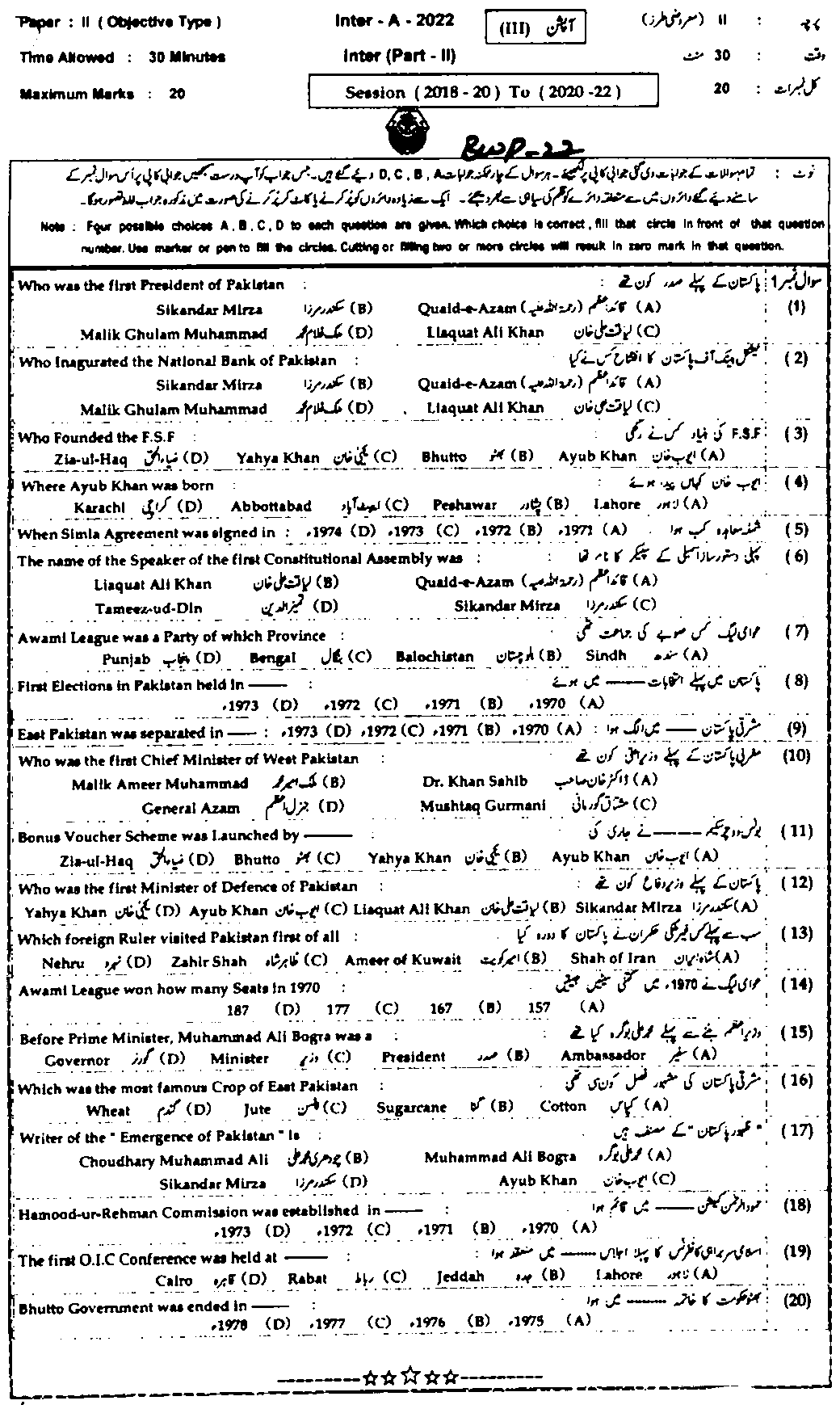 BISE Bahawalpur Board Past Papers 2024 Inter Part 1 2, FA, HSSC, FSC