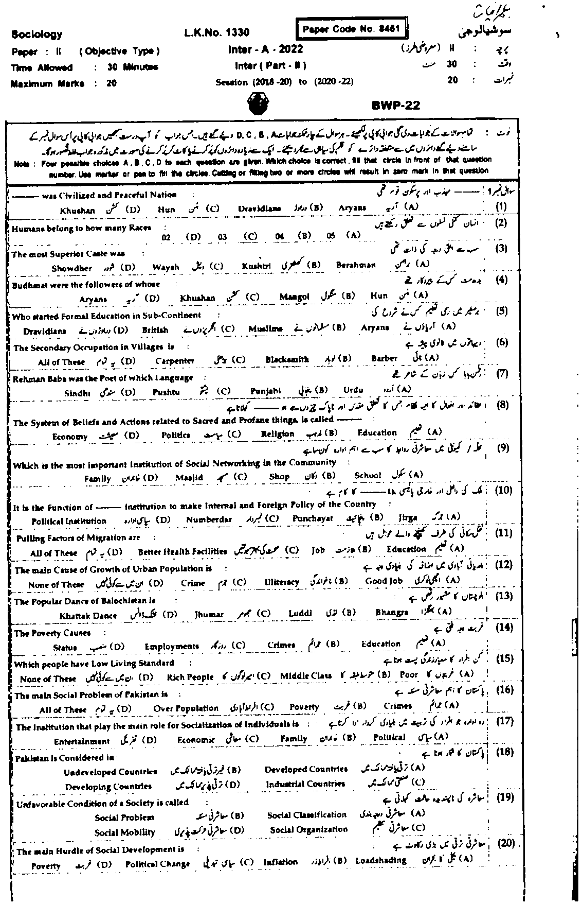 BISE Bahawalpur Board Past Papers 2024 Inter Part 1 2, FA, HSSC, FSC