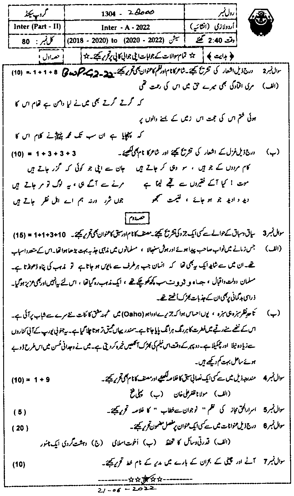 BISE Bahawalpur Board Past Papers 2024 Inter Part 1 2, FA, HSSC, FSC