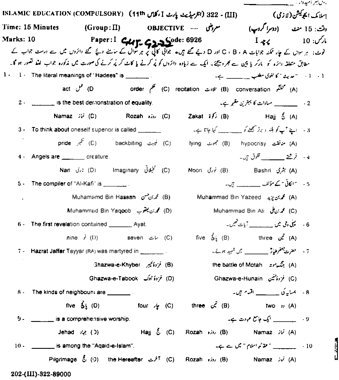 BISE Gujranwala Board Past Papers 2025 Inter Part 1 2, FA, HSSC, FSC