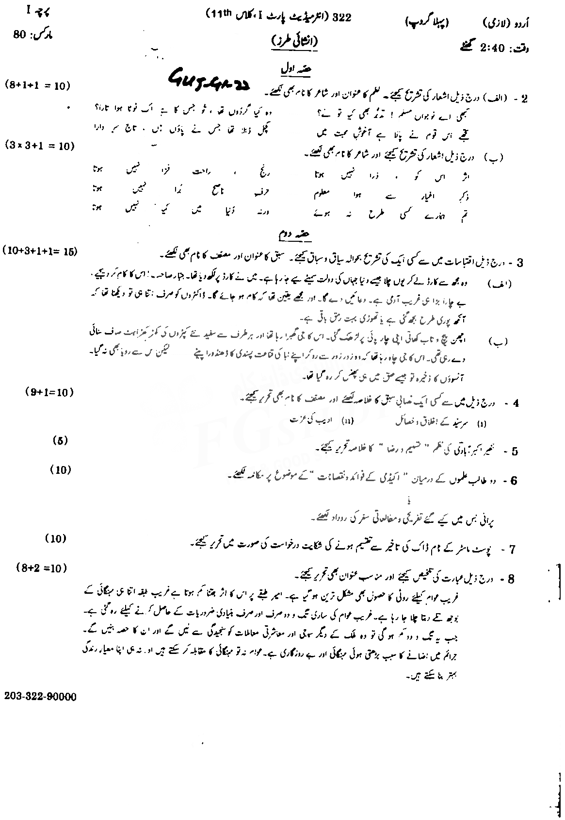 BISE Gujranwala Board Past Papers 2025 Inter Part 1 2, FA, HSSC, FSC