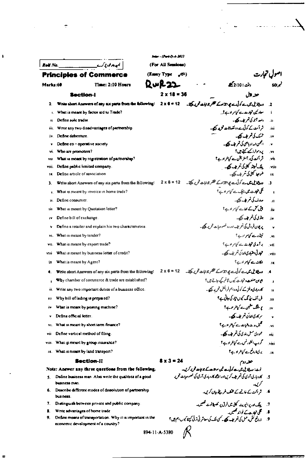 BISE Rawalpindi Board Past Papers 2025 Inter Part 1 2, FA, HSSC, FSC, Intermediate, 11th & 12th