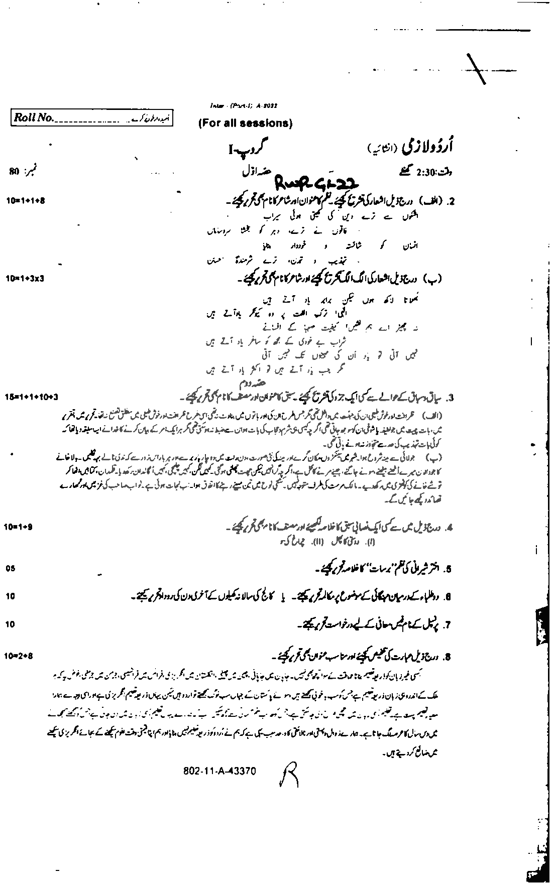 BISE Rawalpindi Board Past Papers 2025 Inter Part 1 2, FA, HSSC, FSC, Intermediate, 11th & 12th