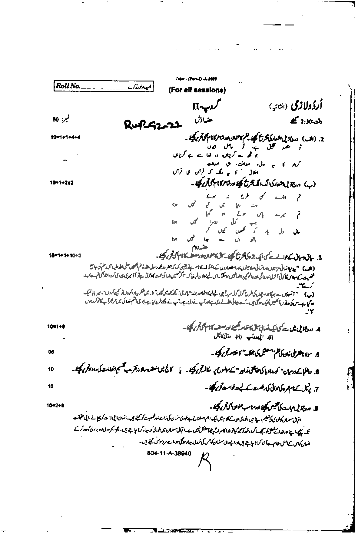 BISE Rawalpindi Board Past Papers 2025 Inter Part 1 2, FA, HSSC, FSC, Intermediate, 11th & 12th
