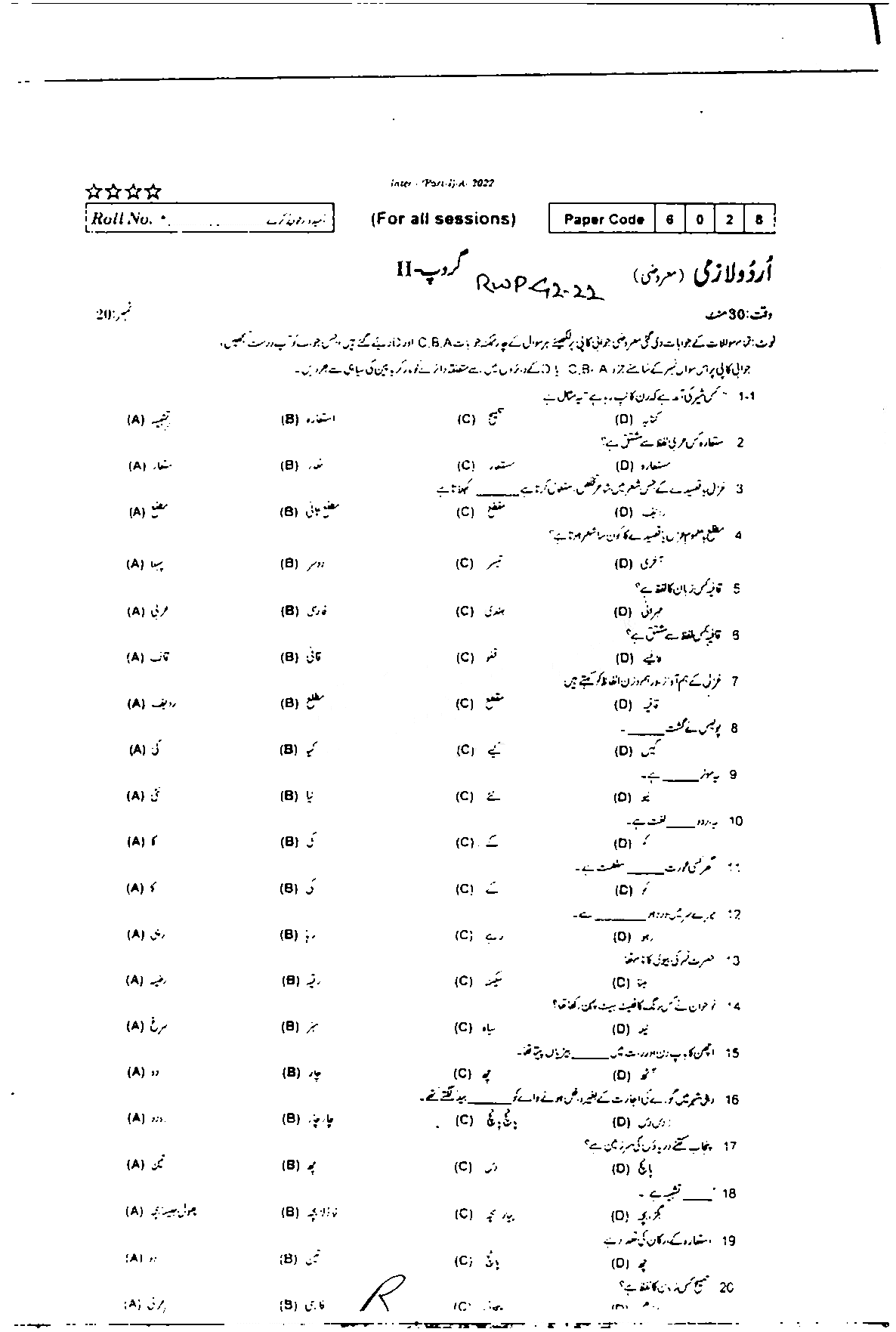 BISE Rawalpindi Board Past Papers 2025 Inter Part 1 2, FA, HSSC, FSC, Intermediate, 11th & 12th