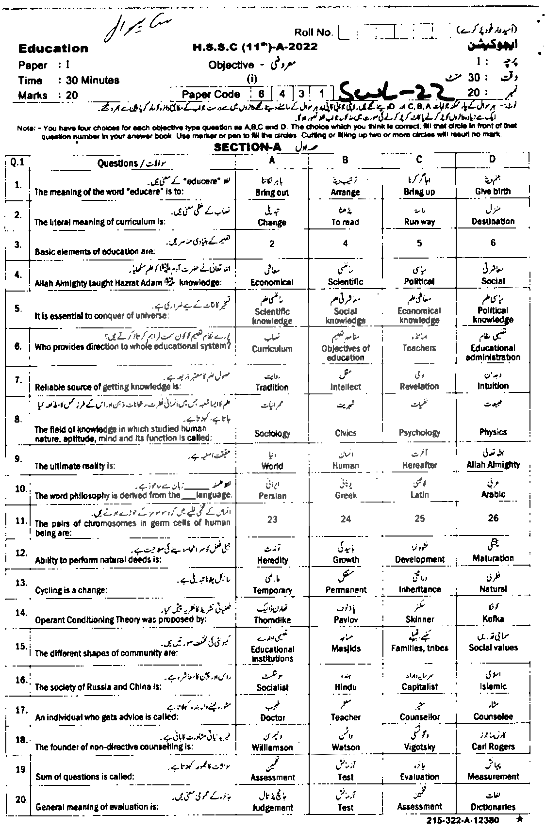 BISE Sahiwal Board Past Papers 2024 Inter Part 1 2, FA, HSSC, FSC