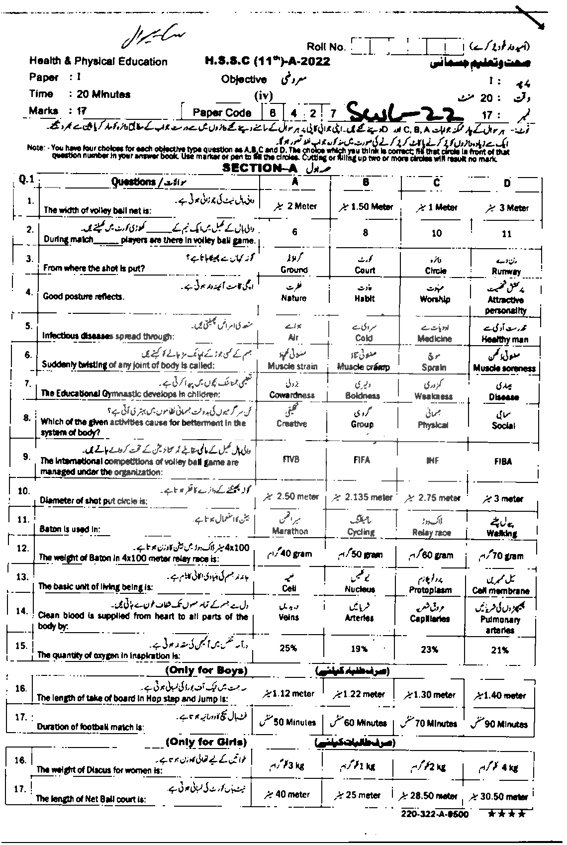 BISE Sahiwal Board Past Papers 2025 Inter Part 1 2, FA, HSSC, FSC, Intermediate, 11th & 12th