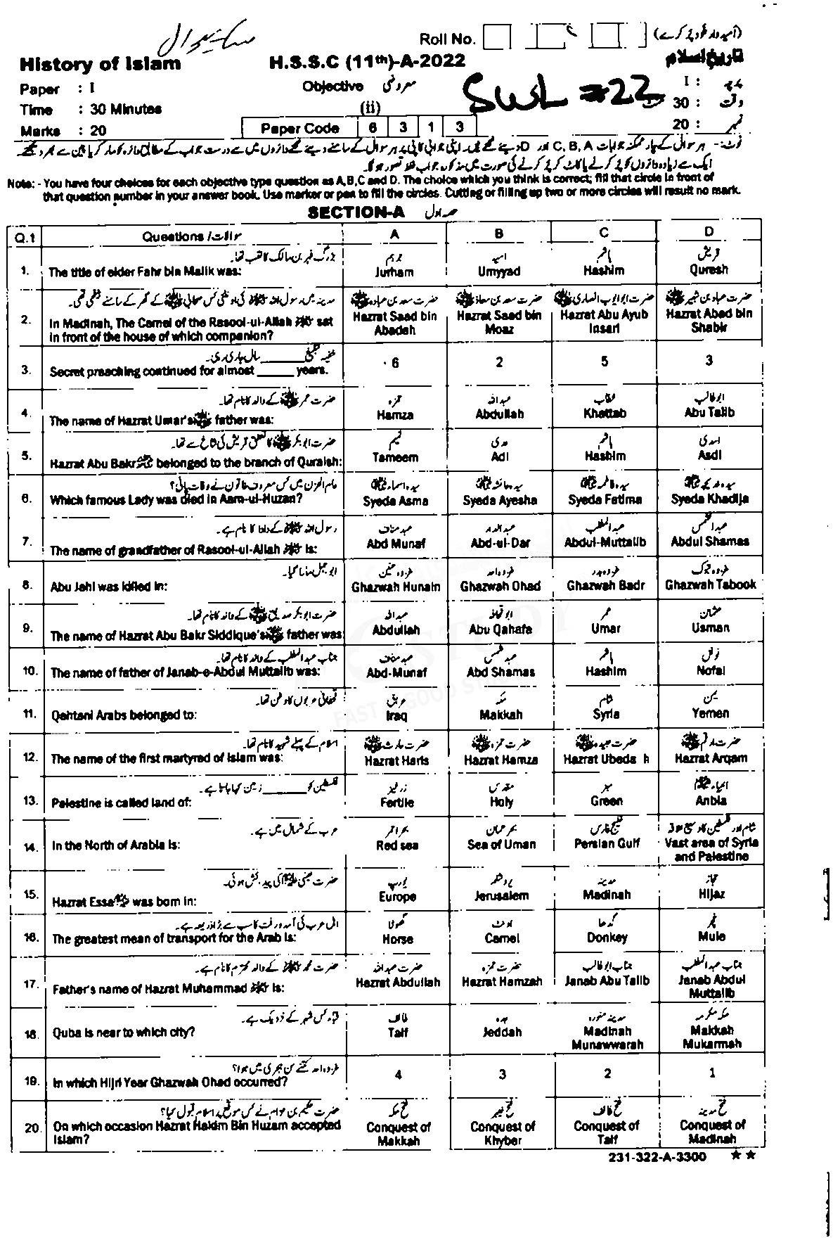 BISE Sahiwal Board Past Papers 2024 Inter Part 1 2, FA, HSSC, FSC