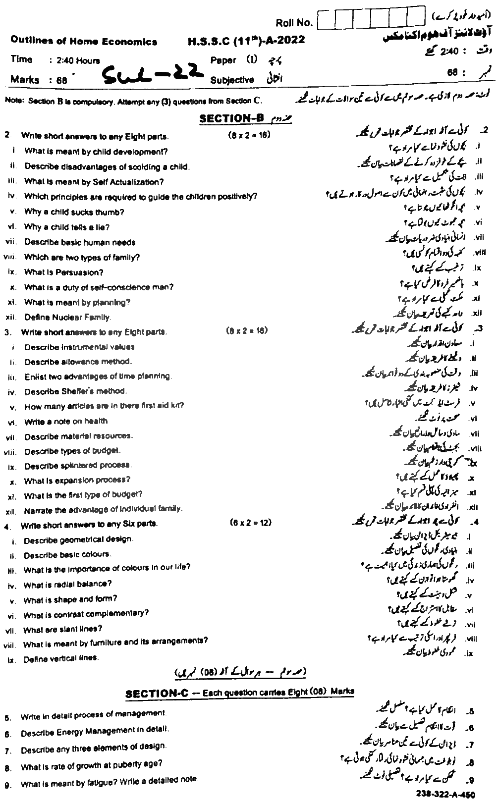BISE Sahiwal Board Past Papers 2025 Inter Part 1 2, FA, HSSC, FSC, Intermediate, 11th & 12th