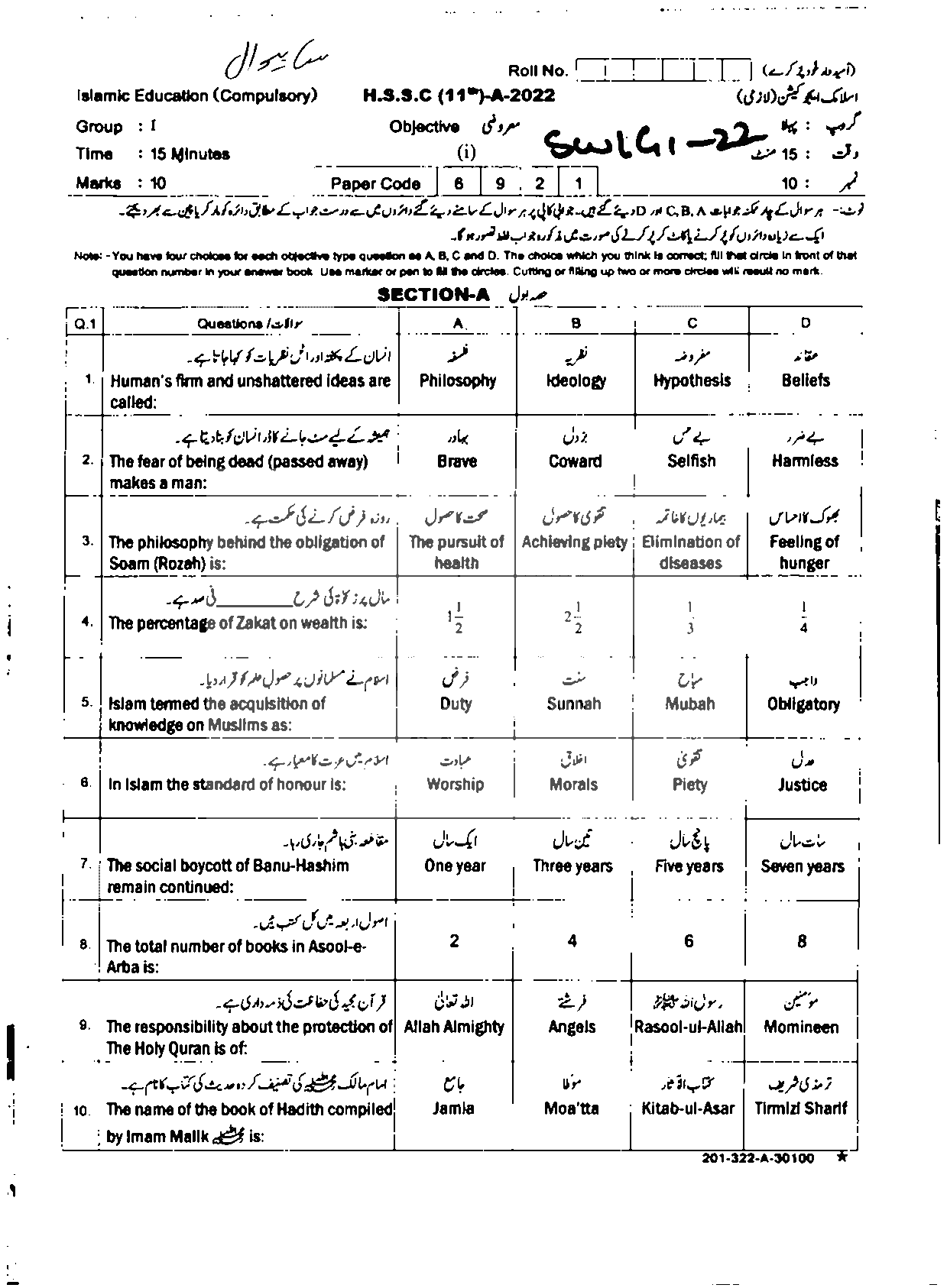 BISE Sahiwal Board Past Papers 2024 Inter Part 1 2, FA, HSSC, FSC