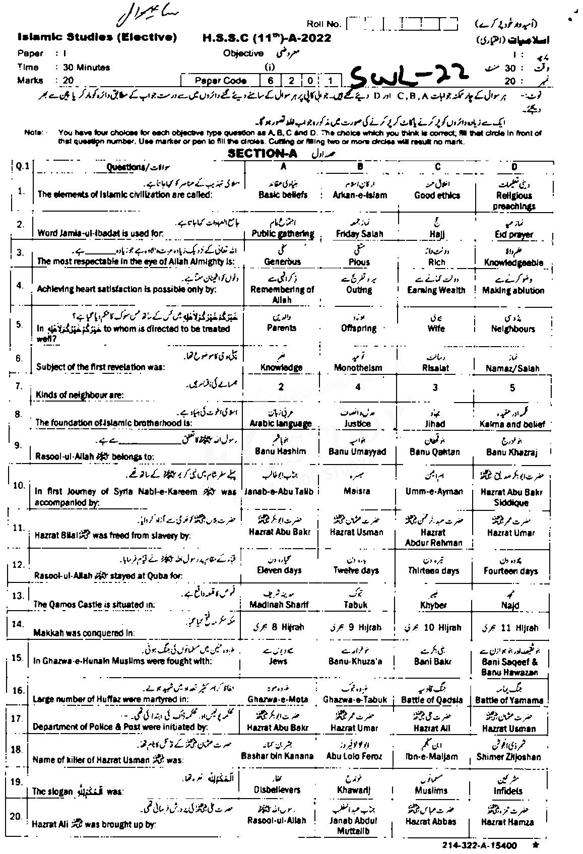 BISE Sahiwal Board Past Papers 2025 Inter Part 1 2, FA, HSSC, FSC