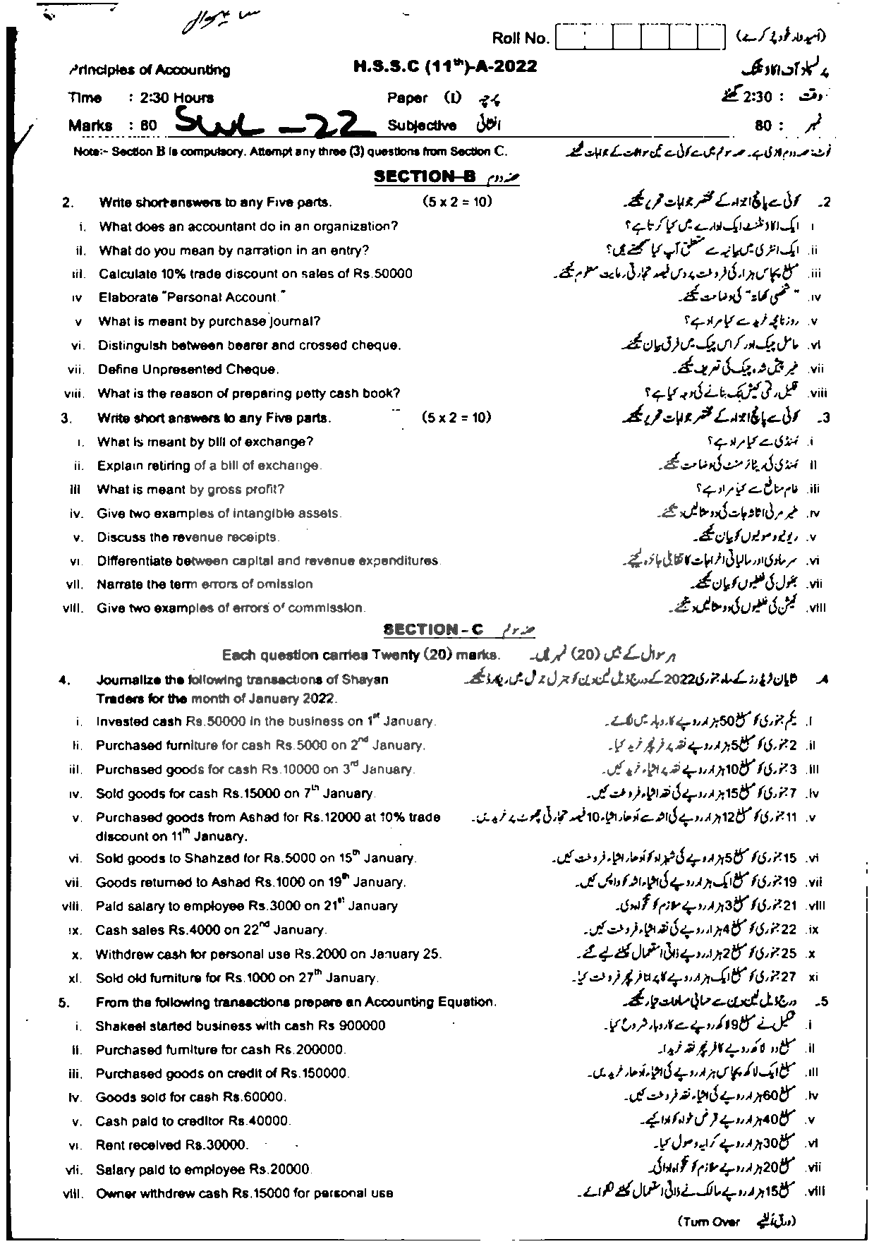 BISE Sahiwal Board Past Papers 2025 Inter Part 1 2, FA, HSSC, FSC
