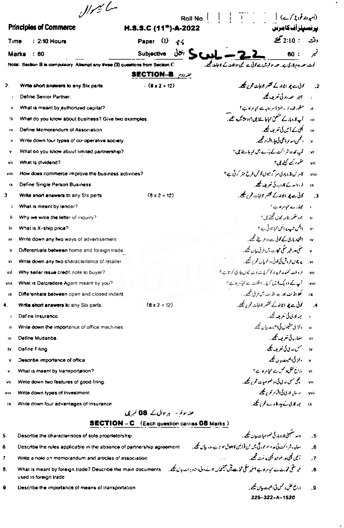 BISE Sahiwal Board Past Papers 2025 Inter Part 1 2, FA, HSSC, FSC, Intermediate, 11th & 12th