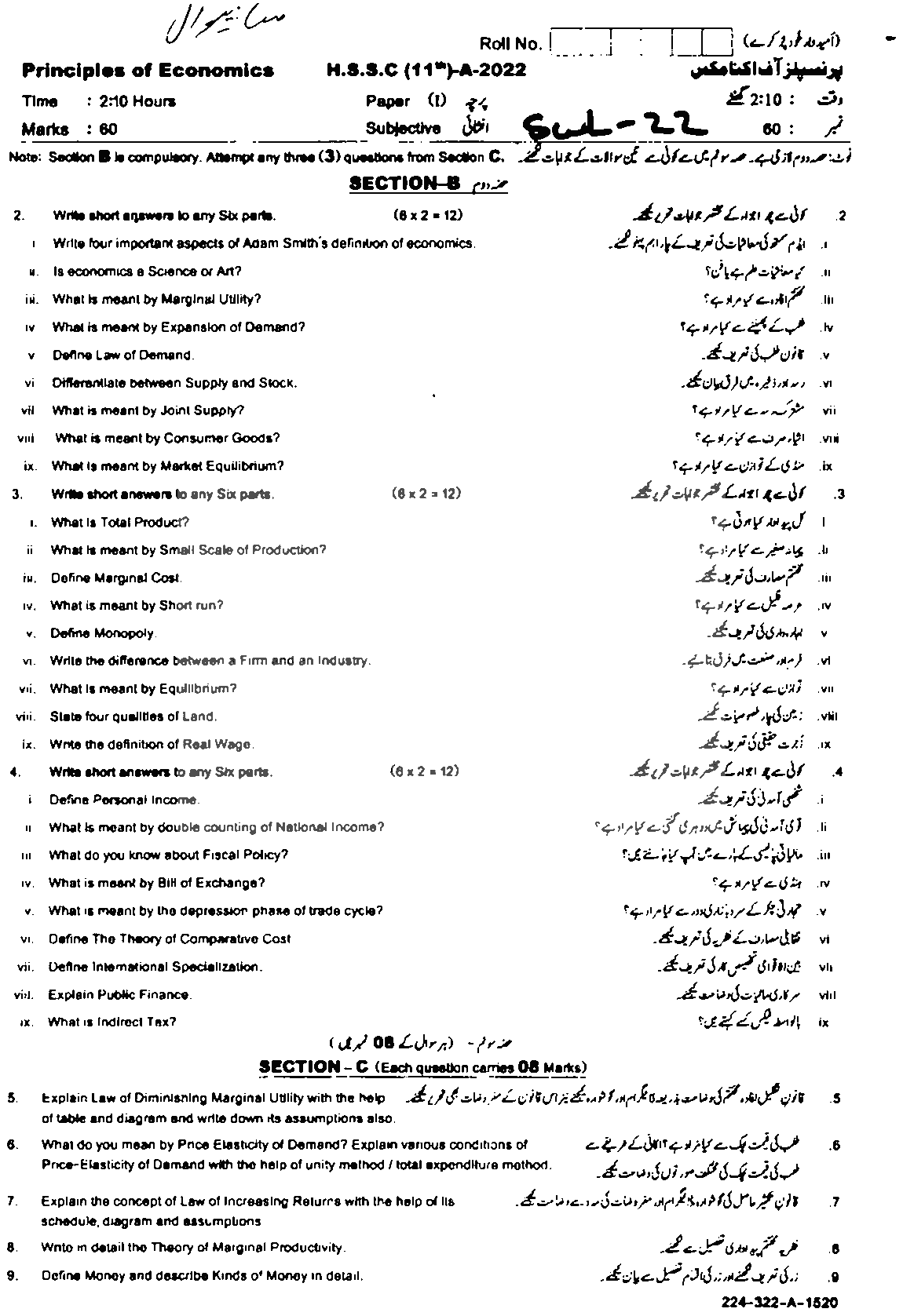 BISE Sahiwal Board Past Papers 2025 Inter Part 1 2, FA, HSSC, FSC, Intermediate, 11th & 12th