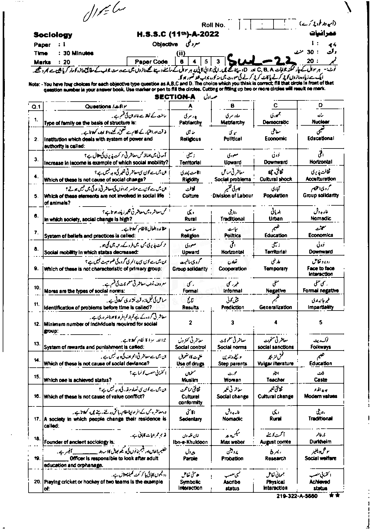 BISE Sahiwal Board Past Papers 2025 Inter Part 1 2, FA, HSSC, FSC