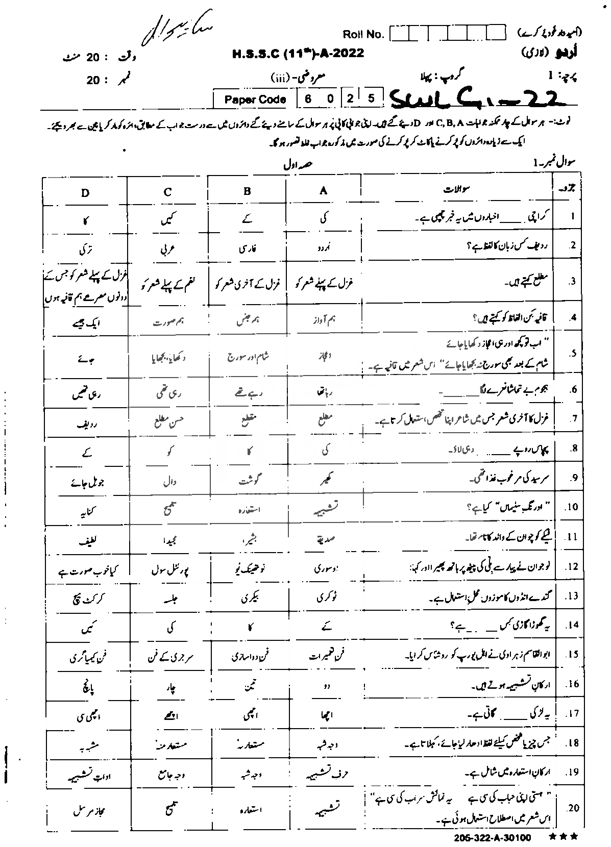 BISE Sahiwal Board Past Papers 2025 Inter Part 1 2, FA, HSSC, FSC