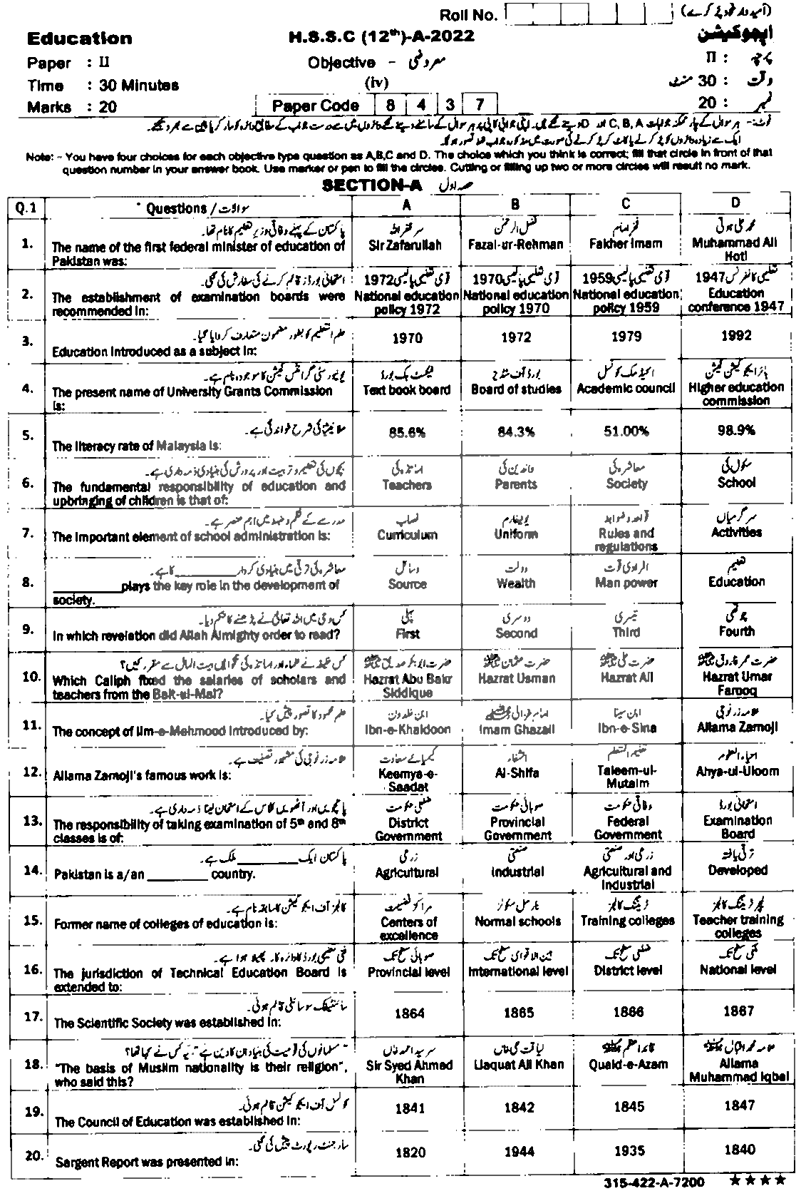 BISE Sahiwal Board Past Papers 2024 Inter Part 1 2, FA, HSSC, FSC