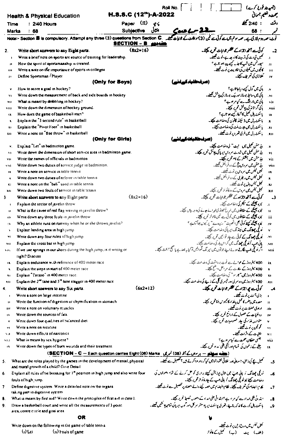 BISE Sahiwal Board Past Papers 2025 Inter Part 1 2, FA, HSSC, FSC, Intermediate, 11th & 12th