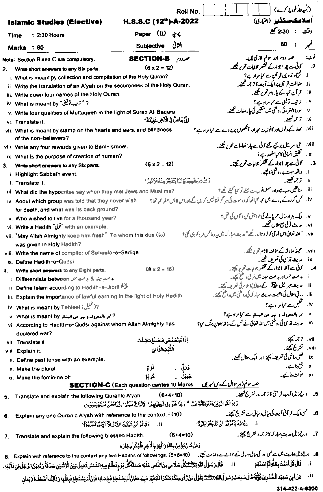 BISE Sahiwal Board Past Papers 2025 Inter Part 1 2, FA, HSSC, FSC, Intermediate, 11th & 12th