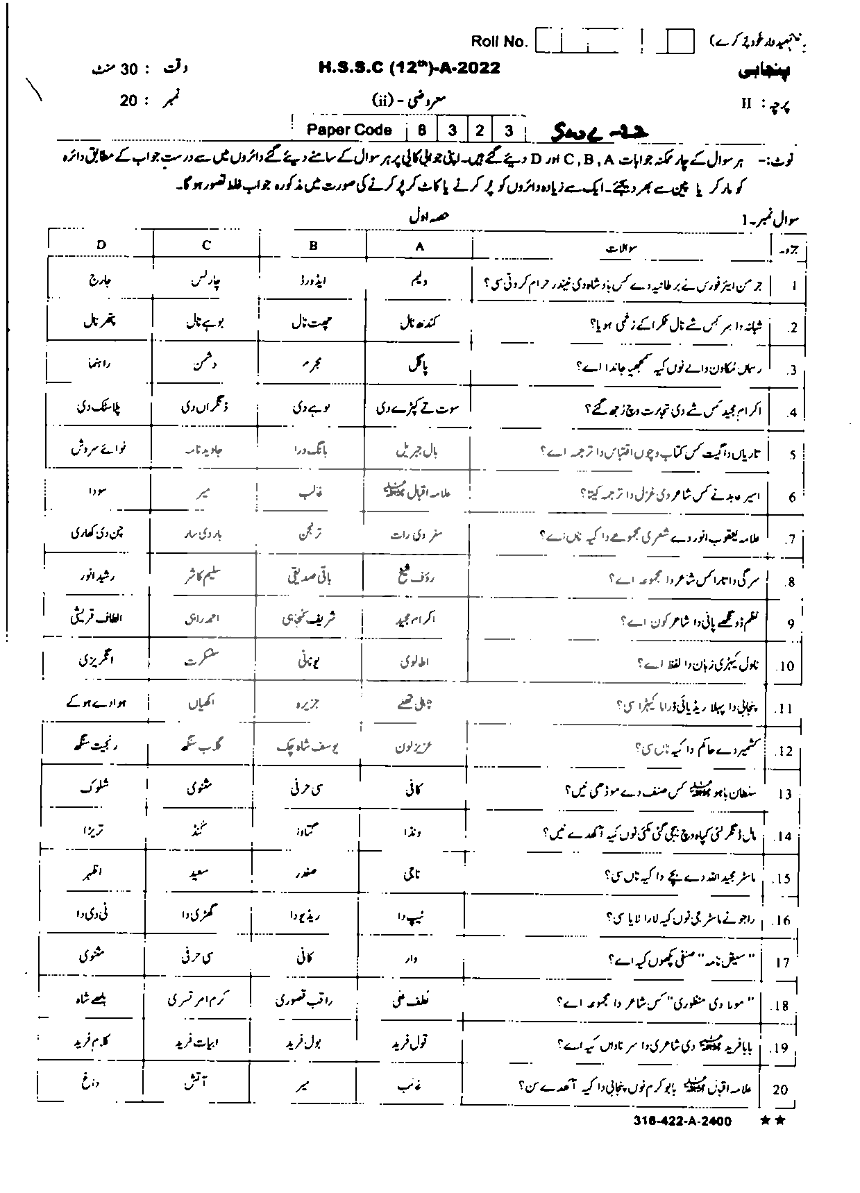 BISE Sahiwal Board Past Papers 2025 Inter Part 1 2, FA, HSSC, FSC, Intermediate, 11th & 12th