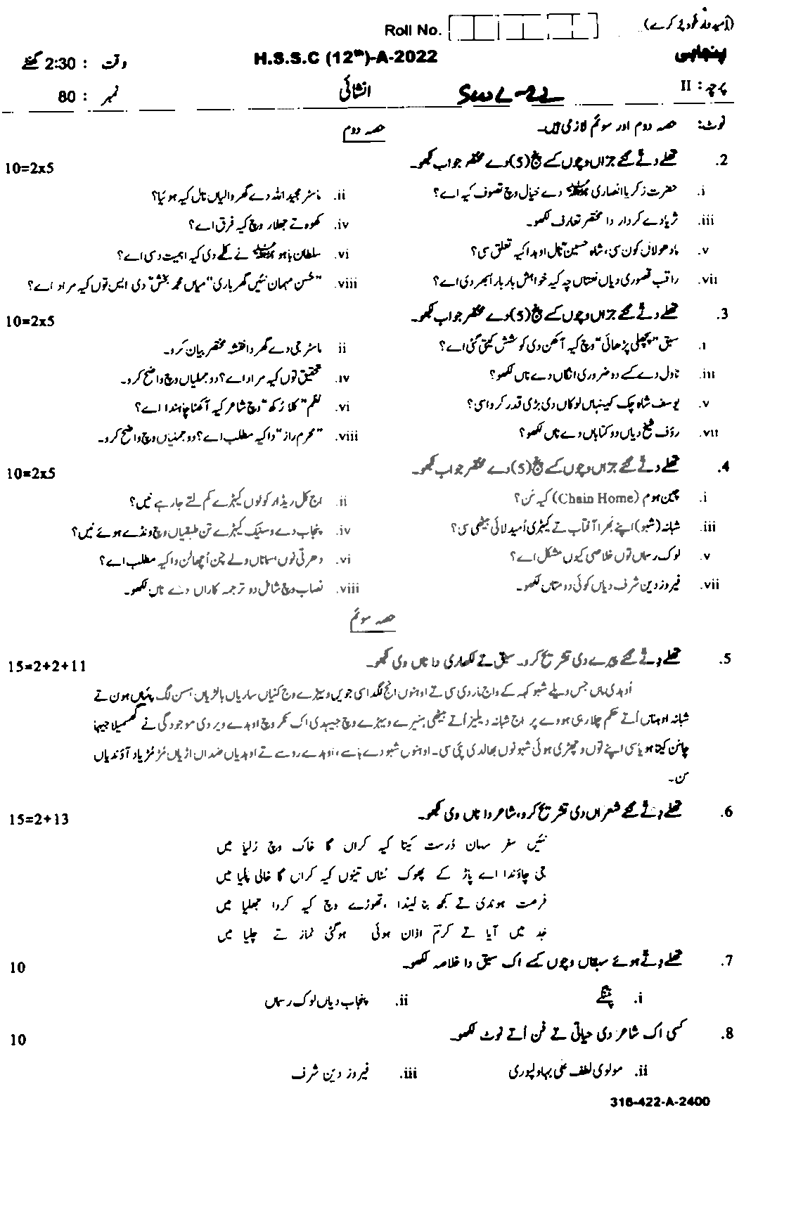 BISE Sahiwal Board Past Papers 2025 Inter Part 1 2, FA, HSSC, FSC, Intermediate, 11th & 12th
