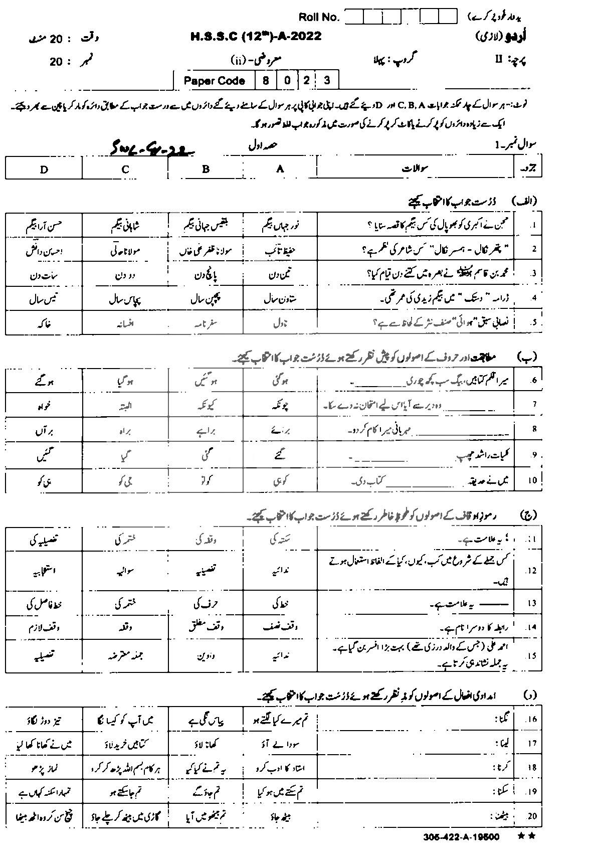 BISE Sahiwal Board Past Papers 2025 Inter Part 1 2, FA, HSSC, FSC, Intermediate, 11th & 12th