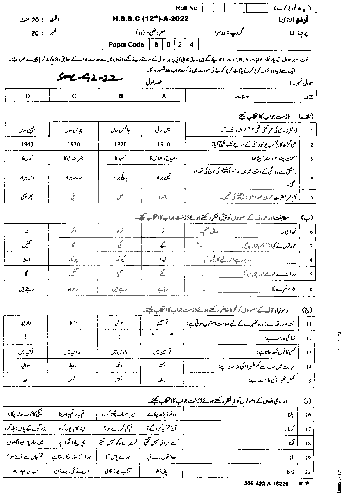 BISE Sahiwal Board Past Papers 2025 Inter Part 1 2, FA, HSSC, FSC, Intermediate, 11th & 12th