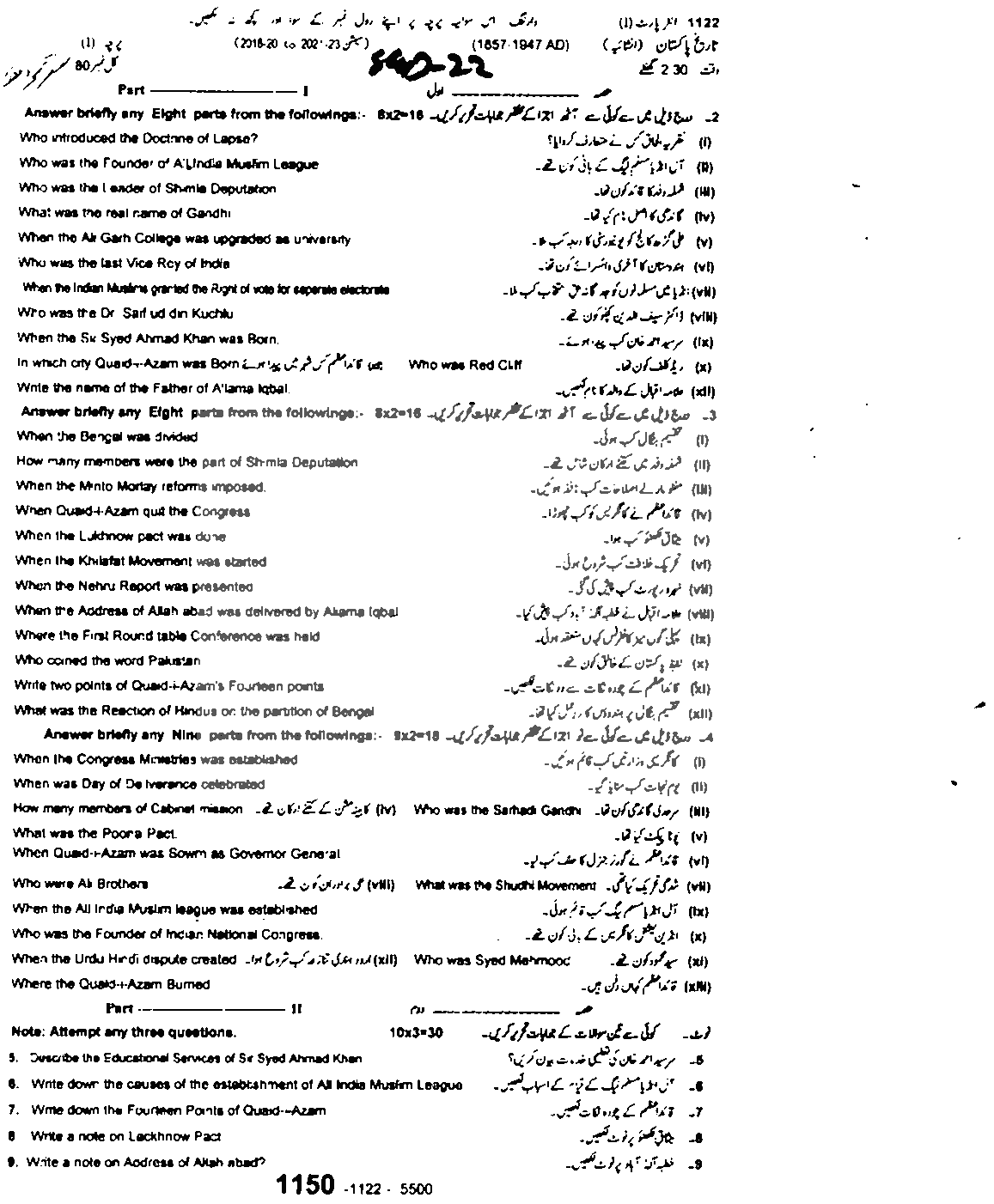BISE Sargodha Board Past Papers 2024 Inter Part 1 2, FA, HSSC, FSC
