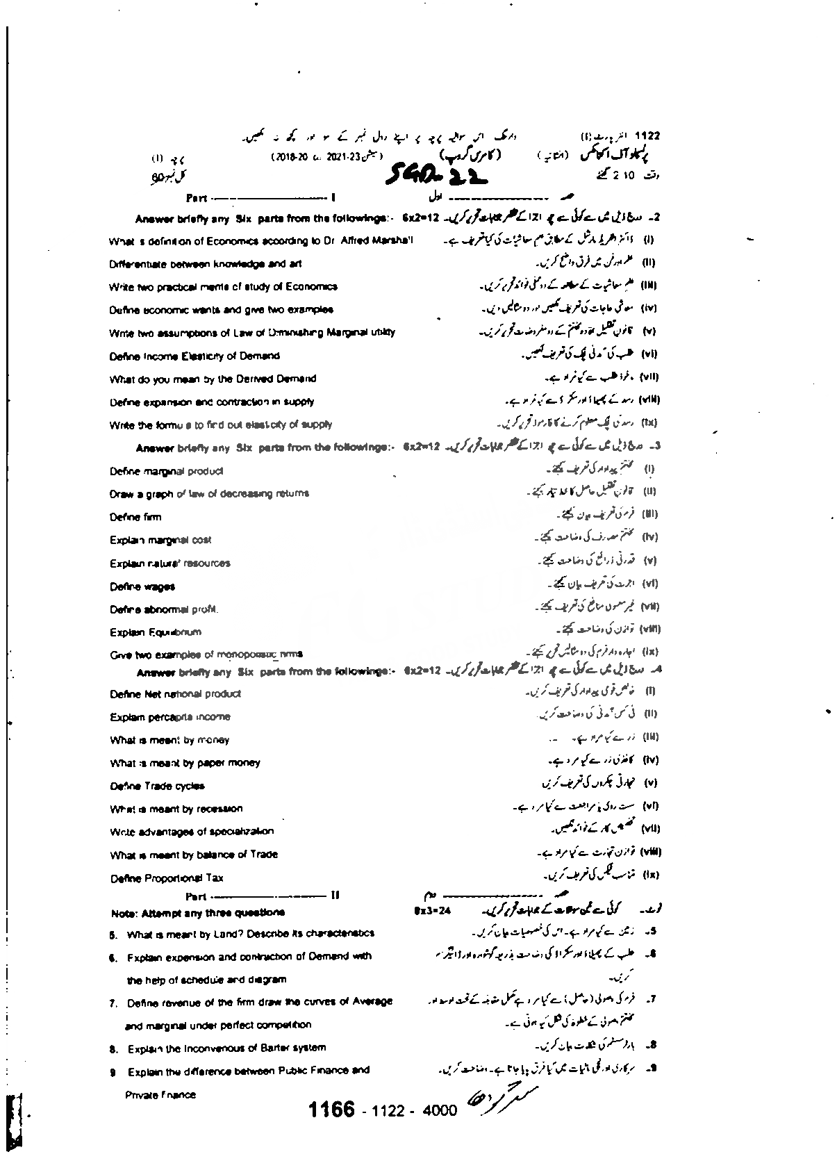 BISE Sargodha Board Past Papers 2024 Inter Part 1 2, FA, HSSC, FSC