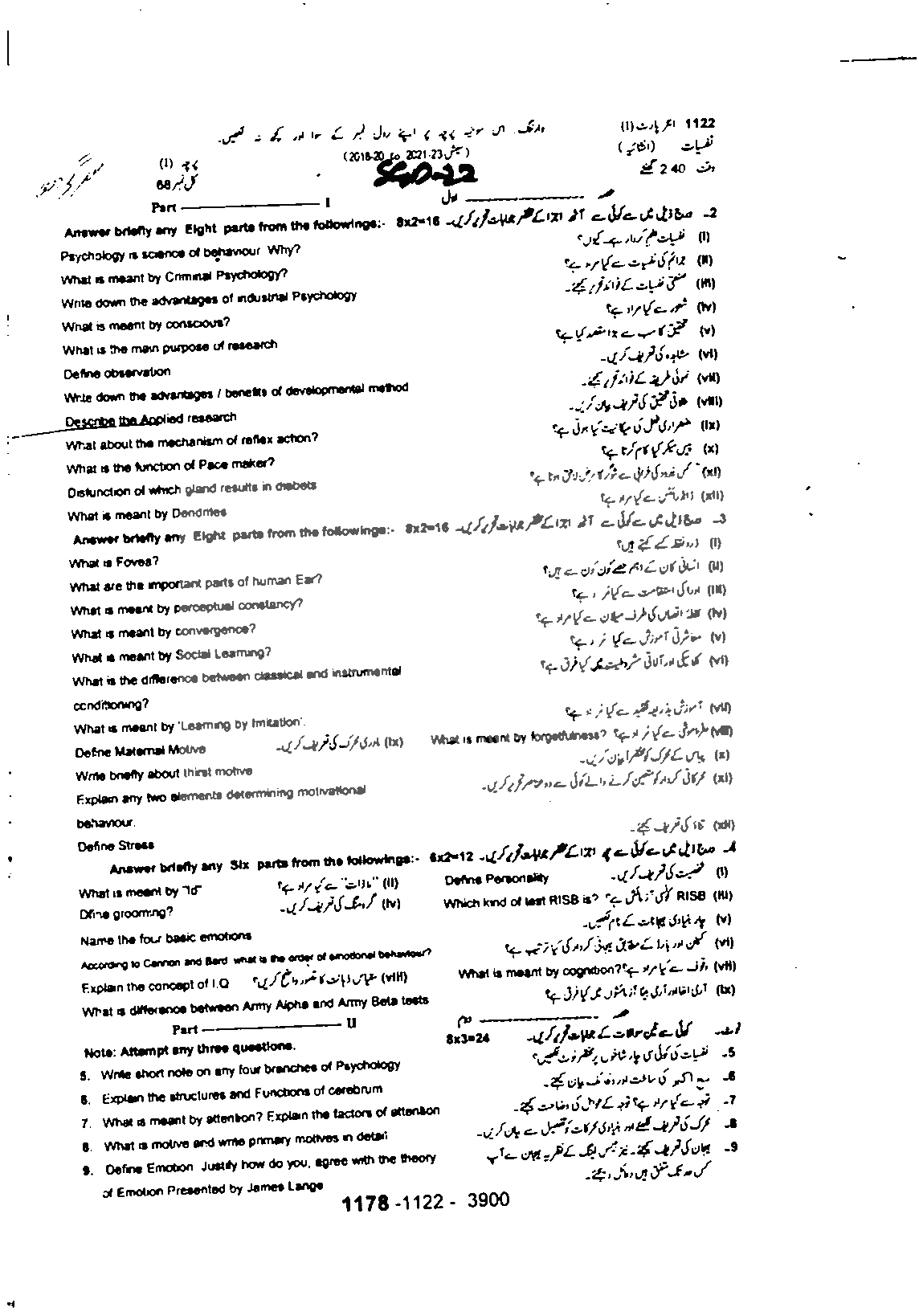 BISE Sargodha Board Past Papers 2025 Inter Part 1 2, FA, HSSC, FSC, Intermediate, 11th & 12th