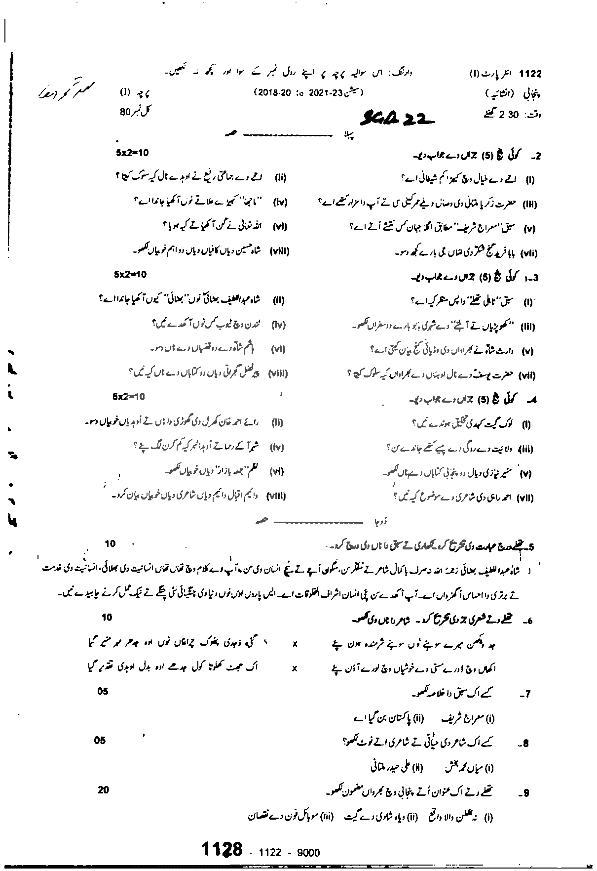 BISE Sargodha Board Past Papers 2024 Inter Part 1 2, FA, HSSC, FSC