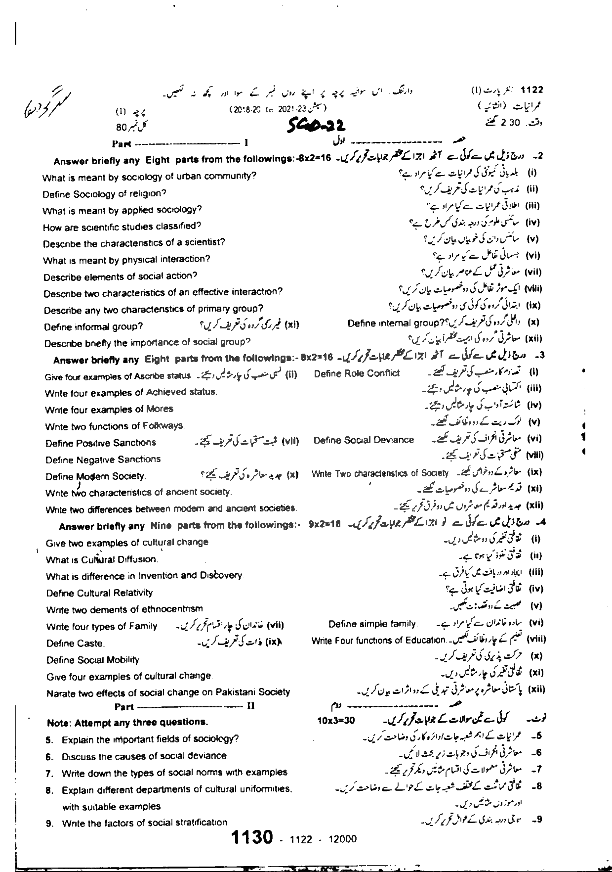 BISE Sargodha Board Past Papers 2024 Inter Part 1 2, FA, HSSC, FSC