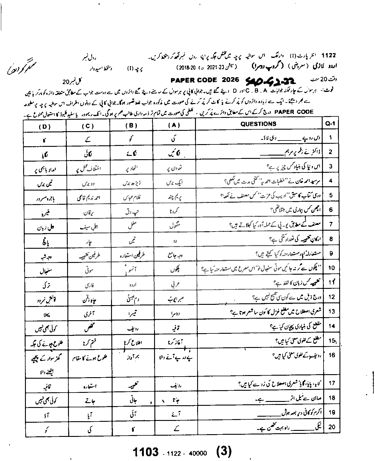 BISE Sargodha Board Past Papers 2024 Inter Part 1 2, FA, HSSC, FSC