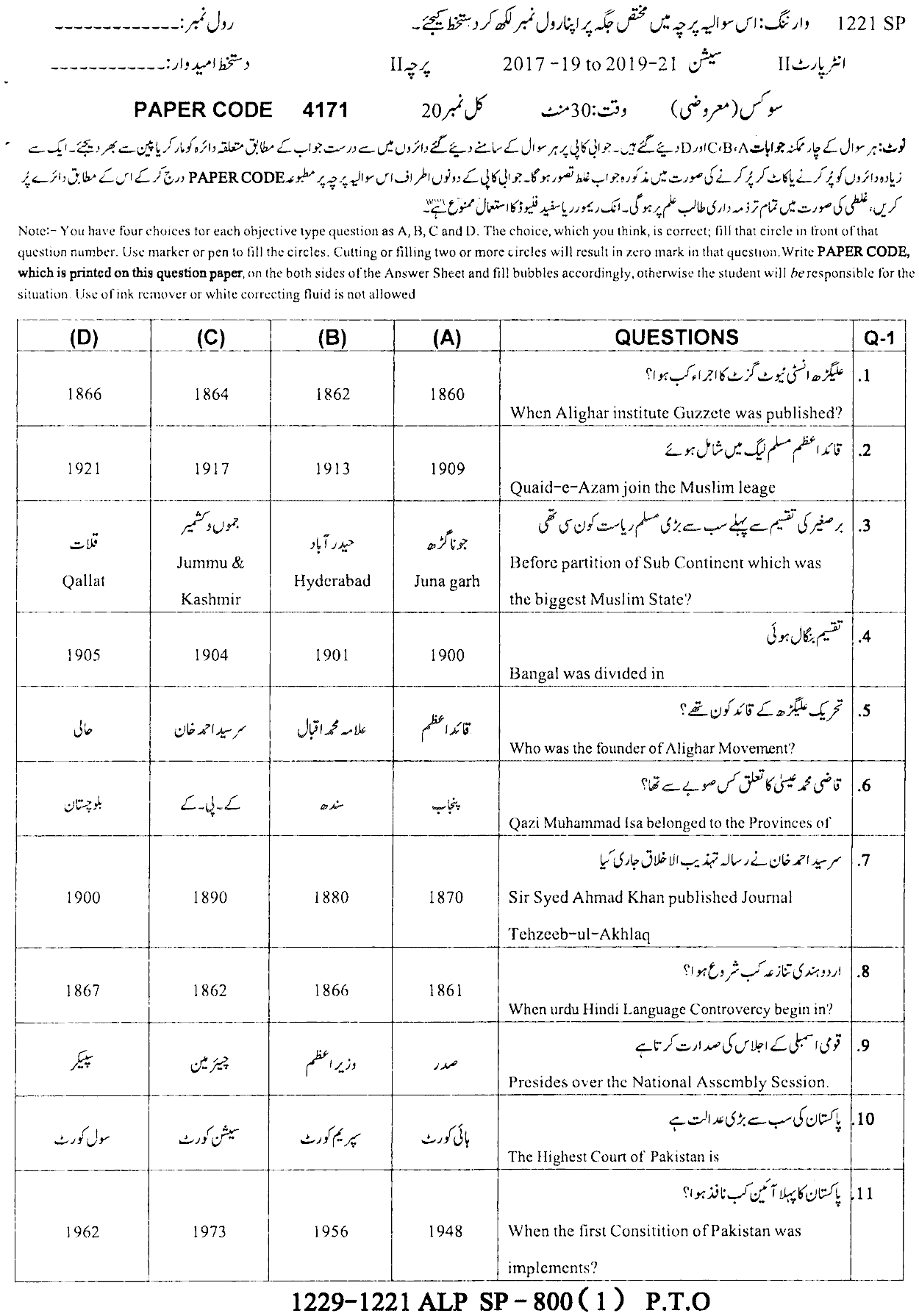 BISE Sargodha Board Past Papers 2025 Inter Part 1 2, FA, HSSC, FSC, Intermediate, 11th & 12th