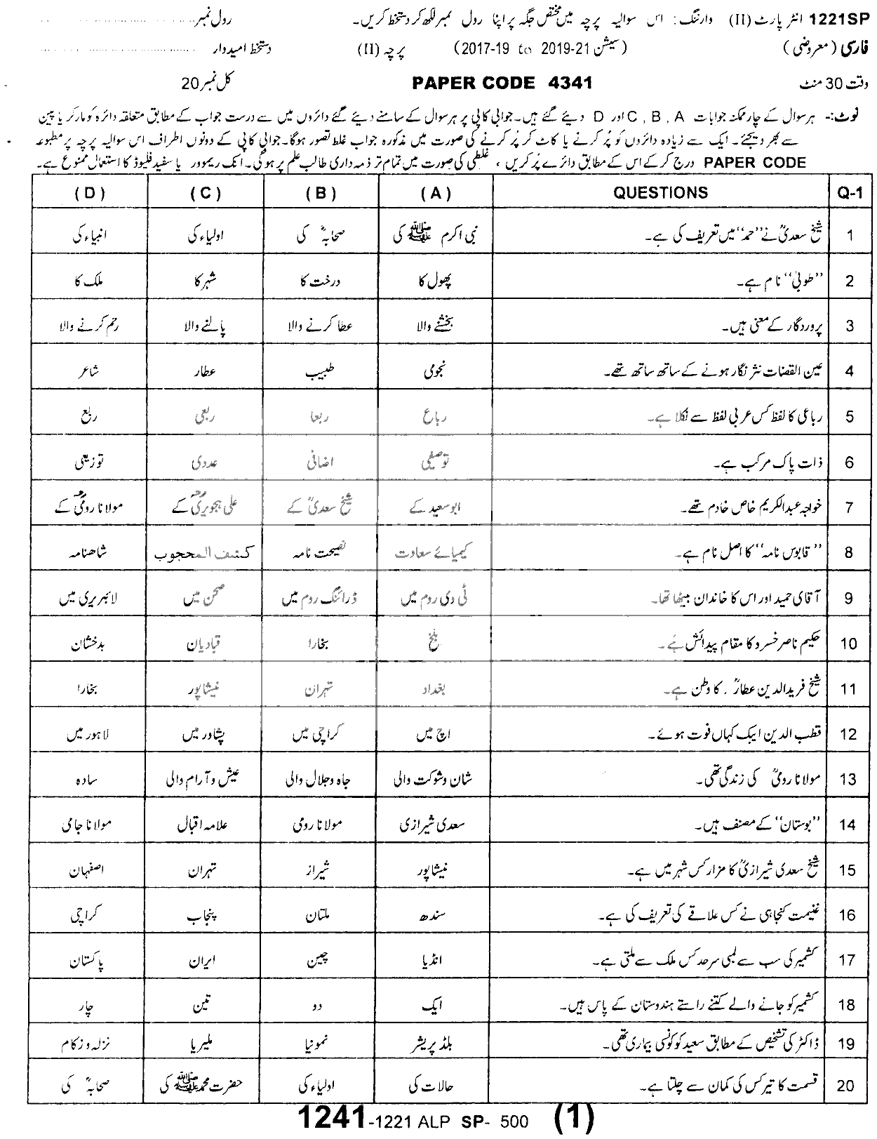 BISE Sargodha Board Past Papers 2025 Inter Part 1 2, FA, HSSC, FSC, Intermediate, 11th & 12th