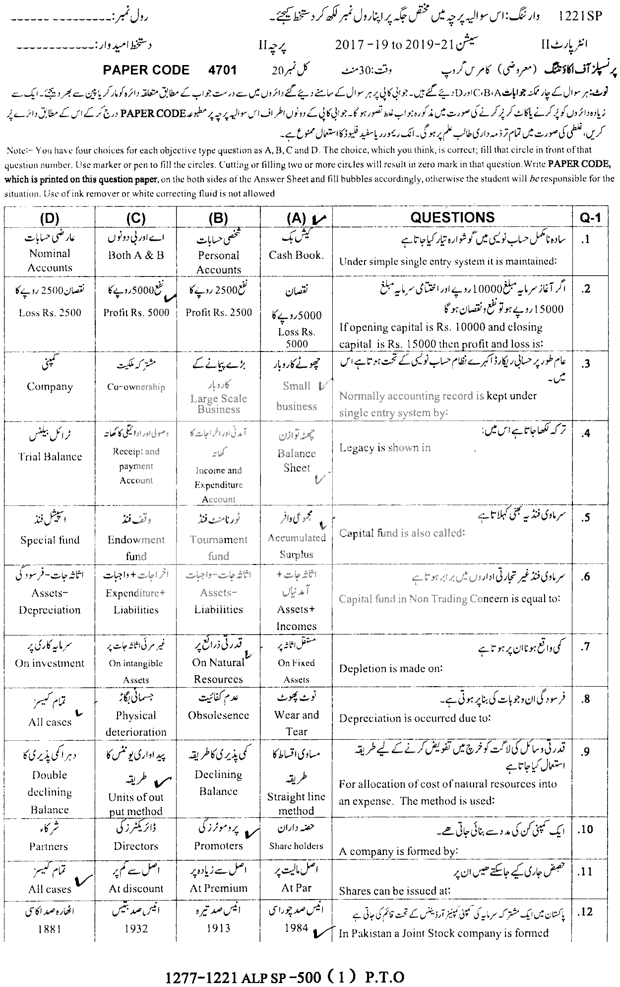 BISE Sargodha Board Past Papers 2025 Inter Part 1 2, FA, HSSC, FSC, Intermediate, 11th & 12th